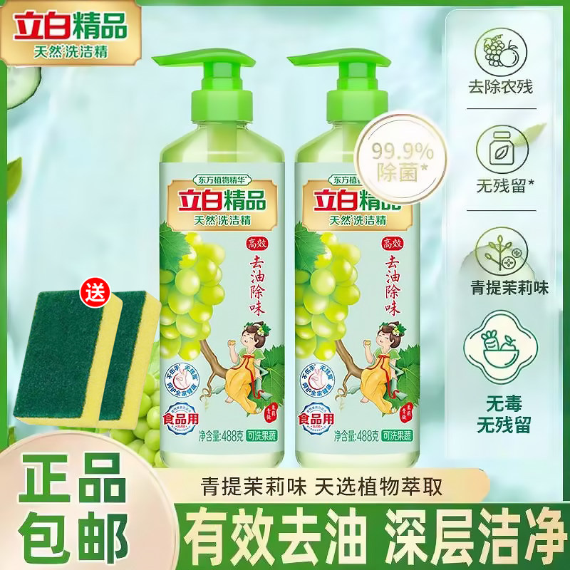立白精品青提茉莉洗洁精488g*2瓶不伤手洗碗果蔬净去油官方正品怎么看?
