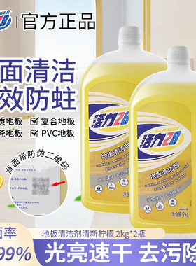 活力28地板清洁剂2kg大桶木地面瓷砖清洗剂拖地去污柠檬清香4斤