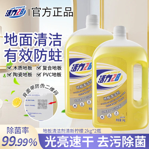 活力28地板清洁剂2kg大桶木地面瓷砖清洗剂拖地去污柠檬清香4斤