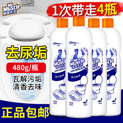 威猛先生洁厕液480g*4瓶清香洁厕灵马桶清洁剂强力去污去黄除垢