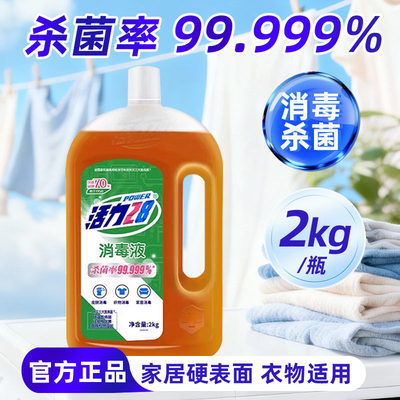 活力28衣物消毒液水除菌液洗衣家居机洗适用杀菌液洗衣家用宠物