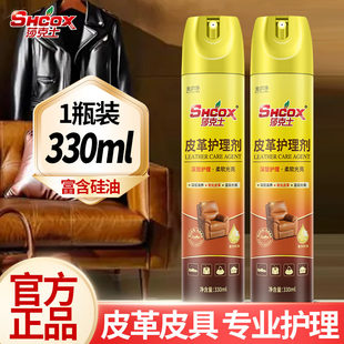 皮革护理含硅油光泽保养上光 去污尘330ml*2喷雾剂沙发皮具护理