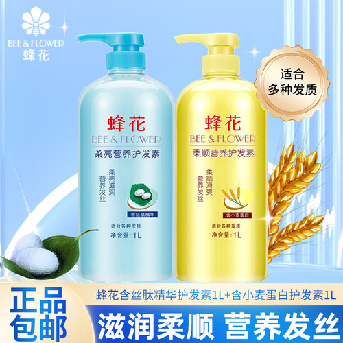 蜂花护发素小麦蛋白1L丝肽精华滋养缓解毛糙干枯柔顺滑爽女男通用