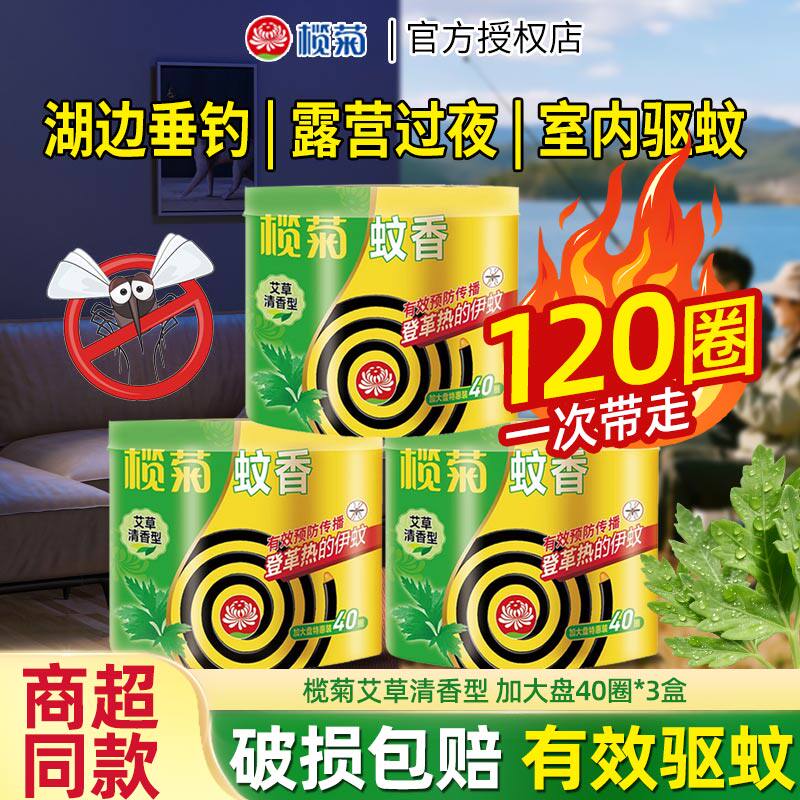 榄菊加大盘蚊香10圈艾草清香型驱蚊家用卧室室内有效驱蚊清香正品