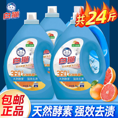 白猫除菌洗衣液24斤整箱酵素去渍除菌99%官方正品