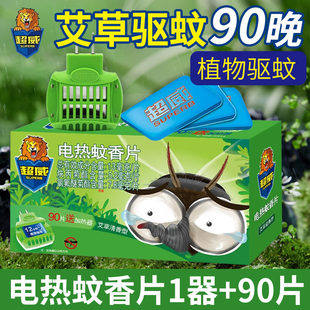 超威电热蚊香片艾草清香型90片灭蚊片家用插电式灭蚊加热器防蚊子