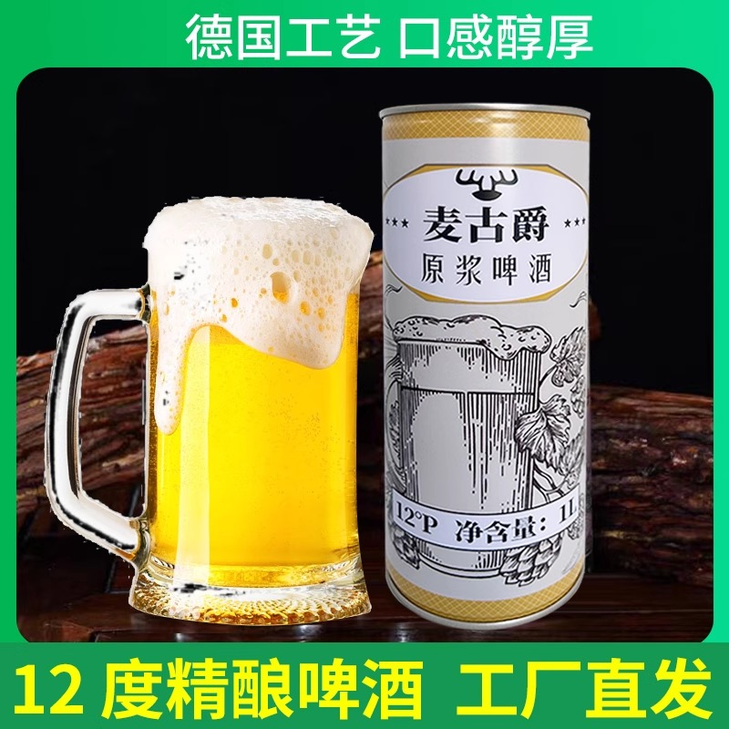 山东特产青岛麦古爵精酿原浆德式白啤1L*2大桶装大小麦扎啤熟啤酒