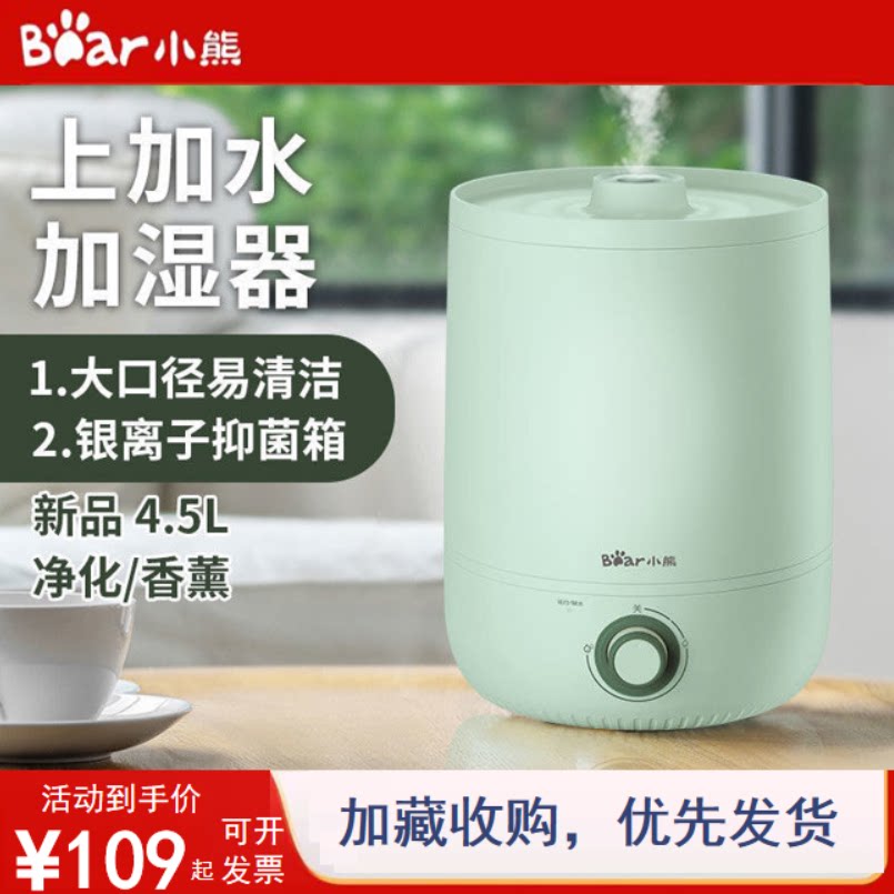 小熊4.5L加湿器静音香薰除螨恒湿
