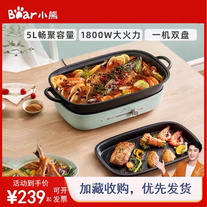 小熊多功能料理锅烤盘分体火锅涮烤一体锅烤鱼锅煎锅DHG-D50T1