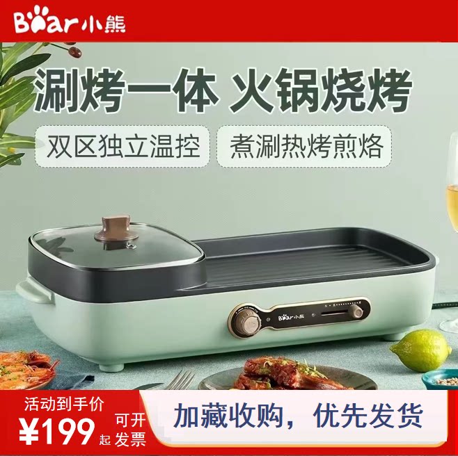 小熊多功能电烤炉涮煮煎烤一体锅