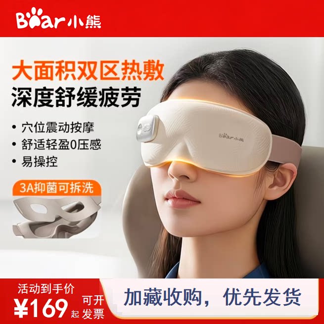 小熊眼部按摩仪热敷眼罩充电加热护眼仪眼睛疲劳缓解神器生日礼物