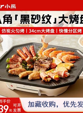 小熊烤肉锅家用不粘电烤炉韩式无烟烧烤锅烤肉电烤盘DKL-E12Y2