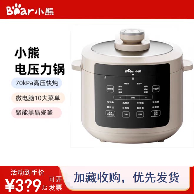 小熊5L大容量电压力锅家用高压锅小型2-4人用全自动多功能电饭煲