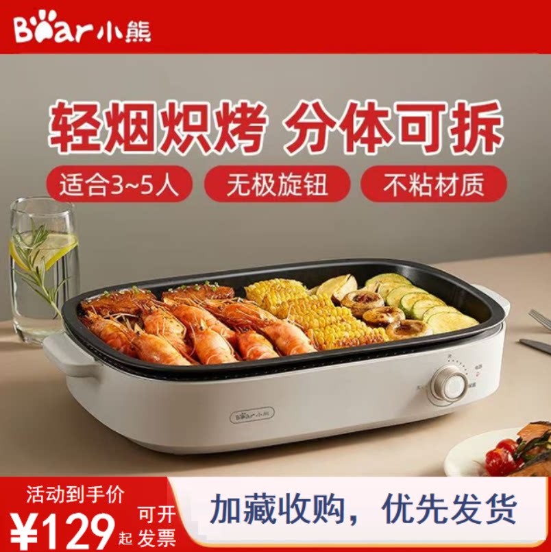 小熊可拆洗电烤盘烤肉炉烤鱼盘煎肉室内轻烟烧烤炉烤串DKL-D12Y1