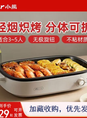 小熊可拆洗电烤盘烤肉炉烤鱼盘煎肉室内轻烟烧烤炉烤串DKL-D12Y1