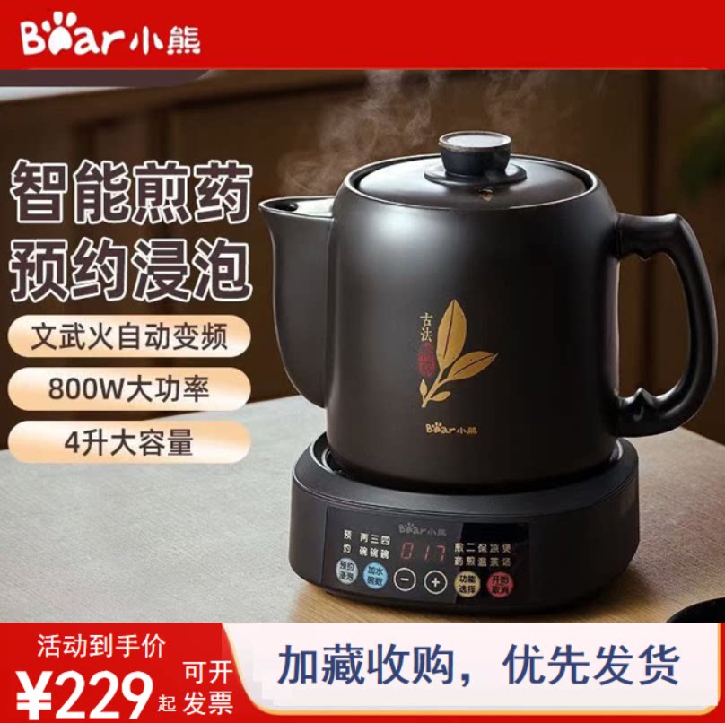 小熊中药壶煎药壶药煲4L中药电煎壶陶瓷紫砂煎药壶养生全新正品