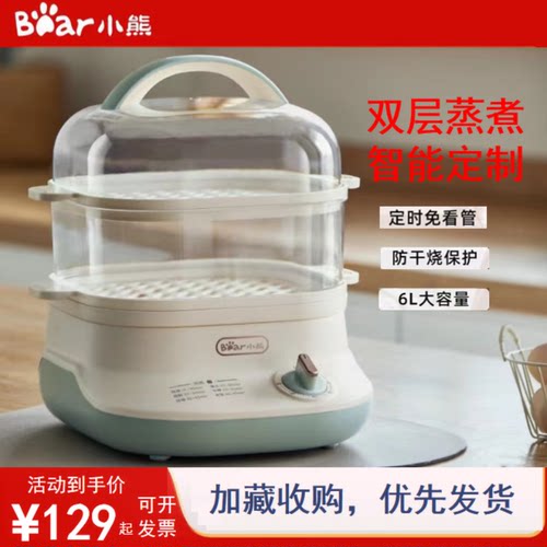 小熊6L家用双层电蒸锅蒸蛋早餐机