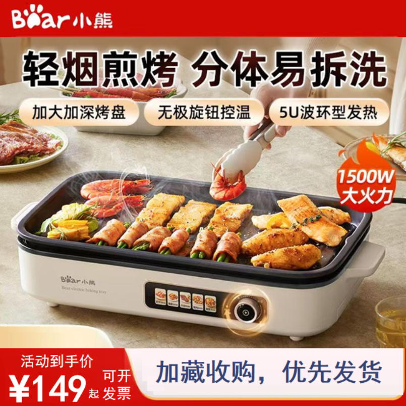 小熊电烤炉烤肉锅电烤盘烧烤家用多功能电烧烤炉大功率分体式可拆