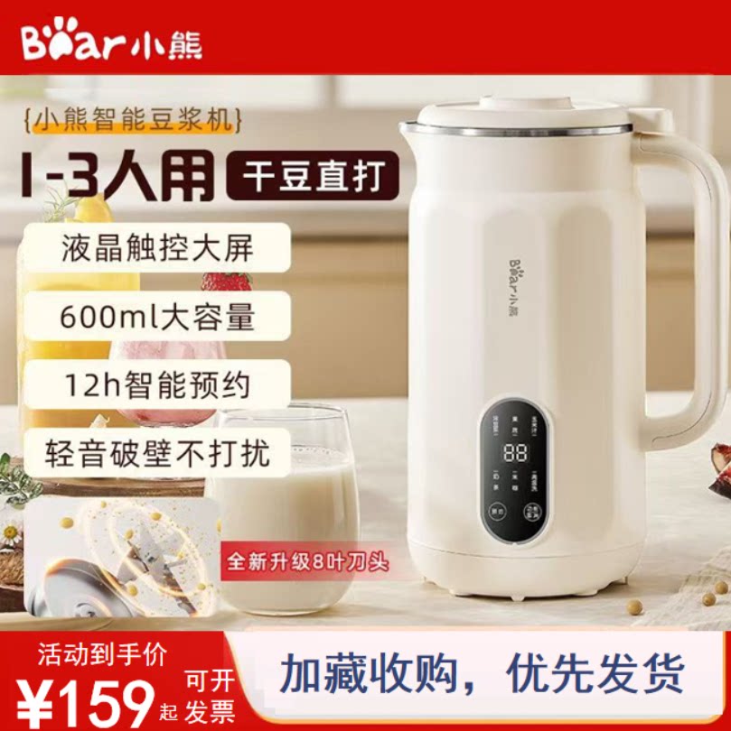 小熊0.6L豆浆机全自动破壁免过滤