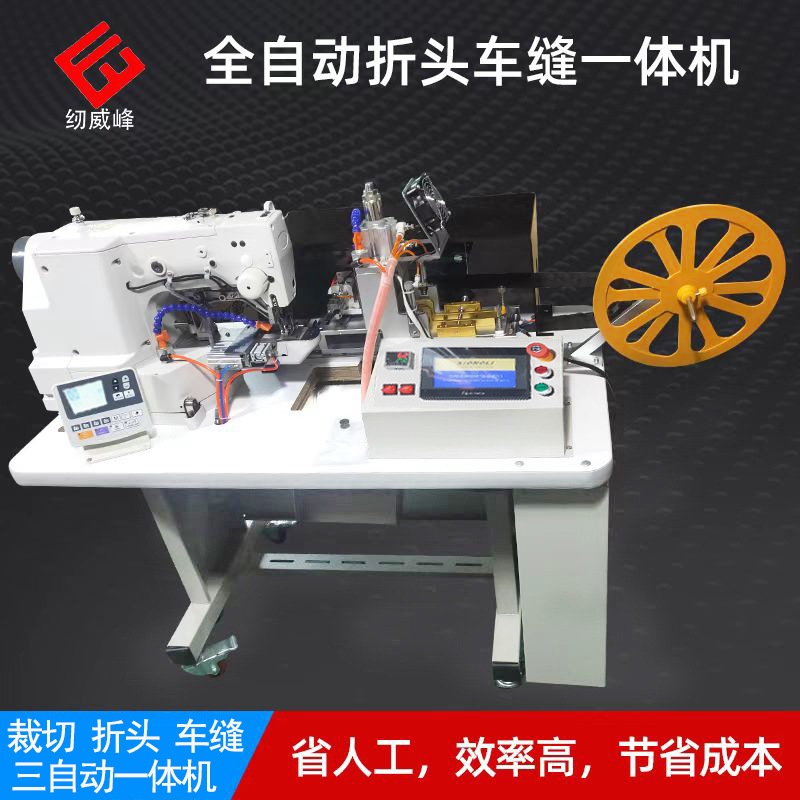 全自动织带折头切带机切缝一体松紧带箱包带握头自动裁切缝纫机