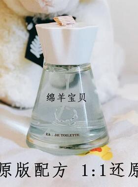绵羊宝贝平替香水小众调香高品质