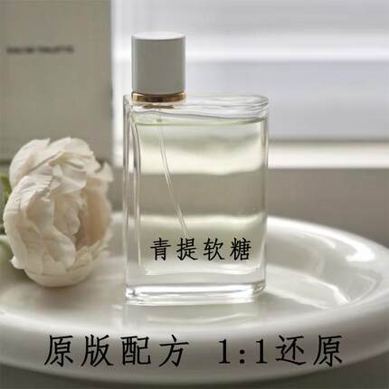 青提软糖/花与她果漾淡香水花香调香氛平替女香高级感好闻持久EDT
