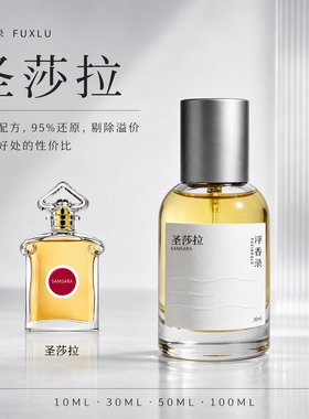圣莎拉晚香滴翠香草甜酒香水平替
