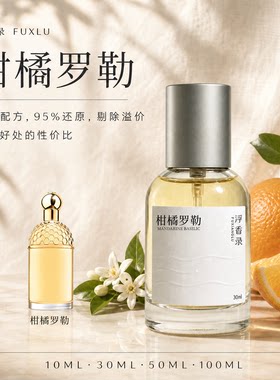 柑橘罗勒芳野仙踪雪梨冰沙香水