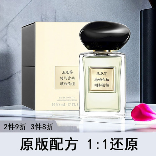 玉龙茶颐和清檀和风茉莉香水