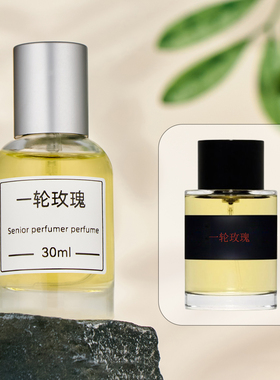 一轮玫瑰浓缩苦橙贵妇肖像香水