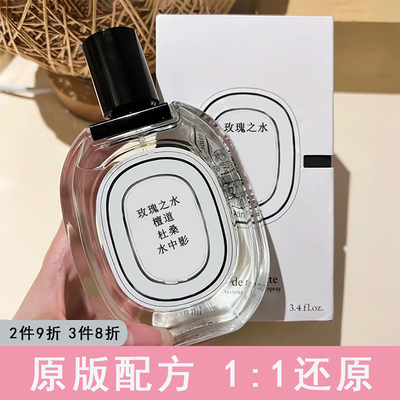 玫瑰之水檀道杜桑东京柑橘香水