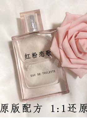 红粉恋歌调香师香水平替小众花香