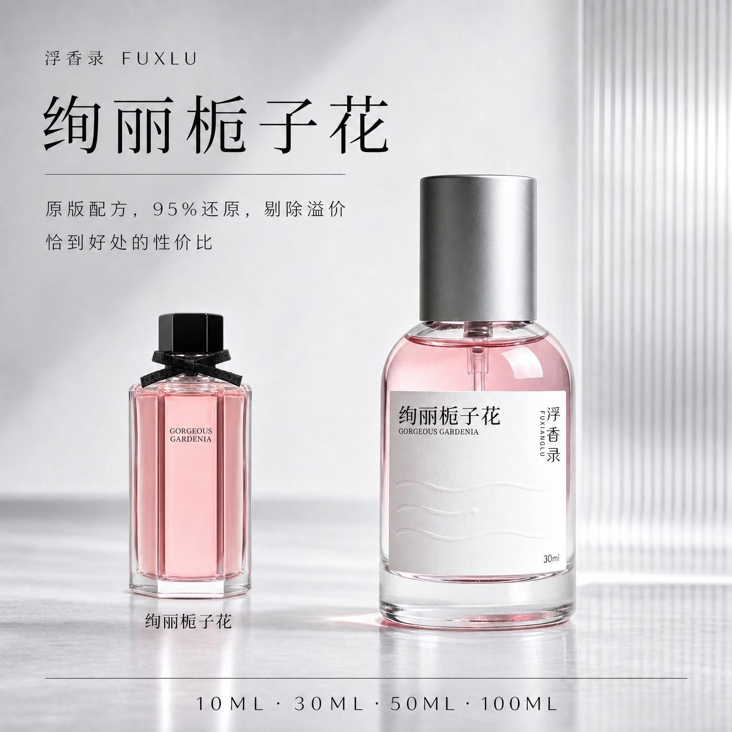 绮梦绚丽翡翠粉栀子花悦绽放绿意馥意魅意红黄绿繁花香水罪爱香氛