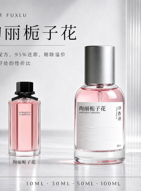 绚丽栀子花绮梦栀子粉繁花香水