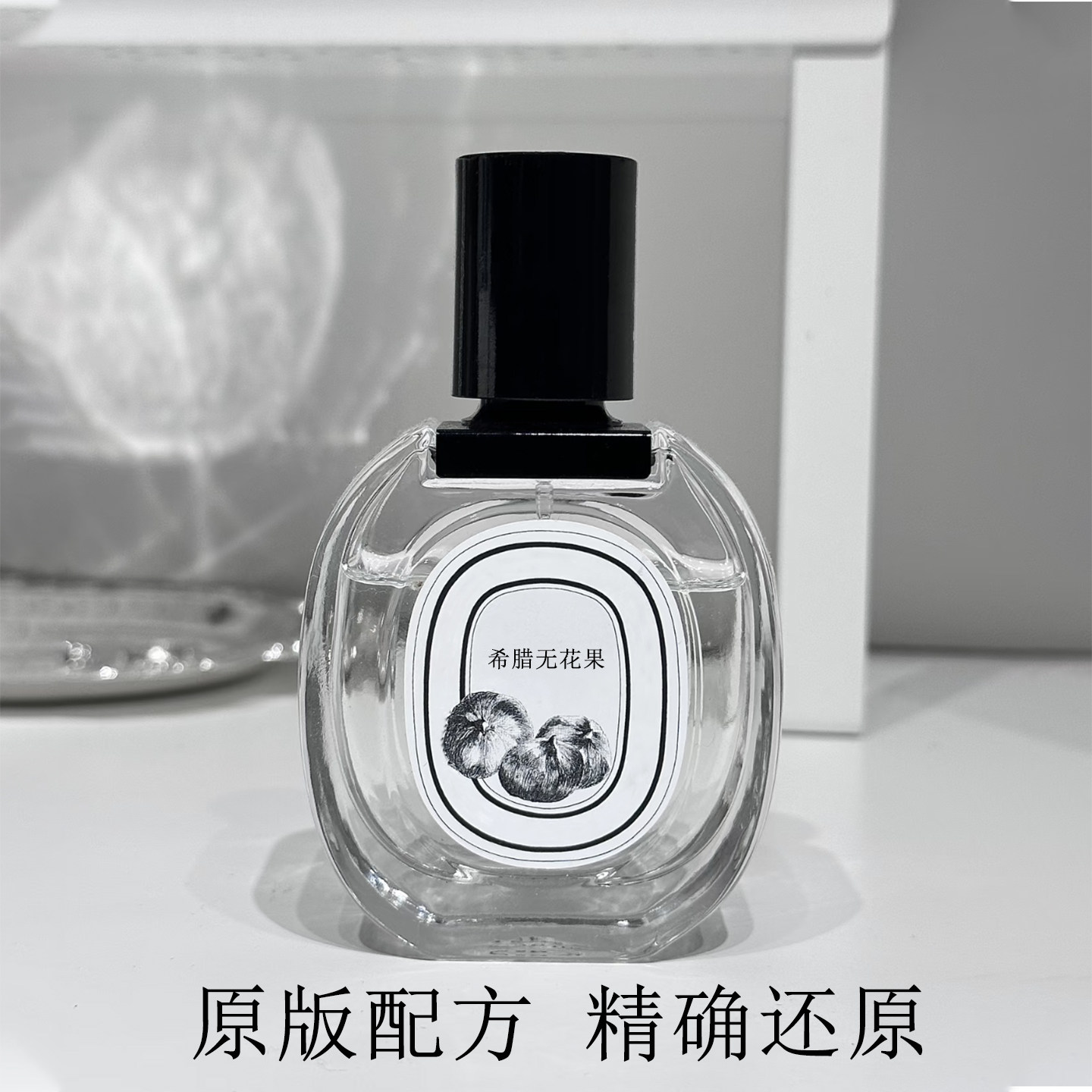 希腊无花果曼特薄荷之水夏日之光纸上苹果花香水调香香氛平替爵梦