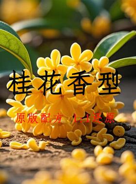 桂花香八月夜桂花茵莱茶桂香水