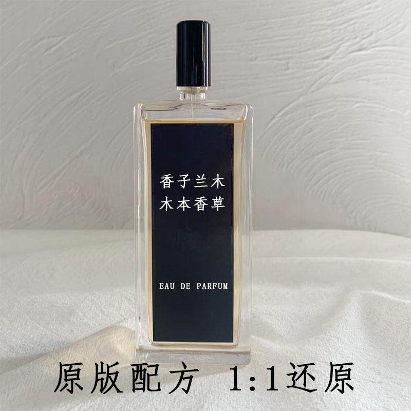 香子兰木/木本香草小众调香浓郁好香水平替香氛持久中性风复刻EDP