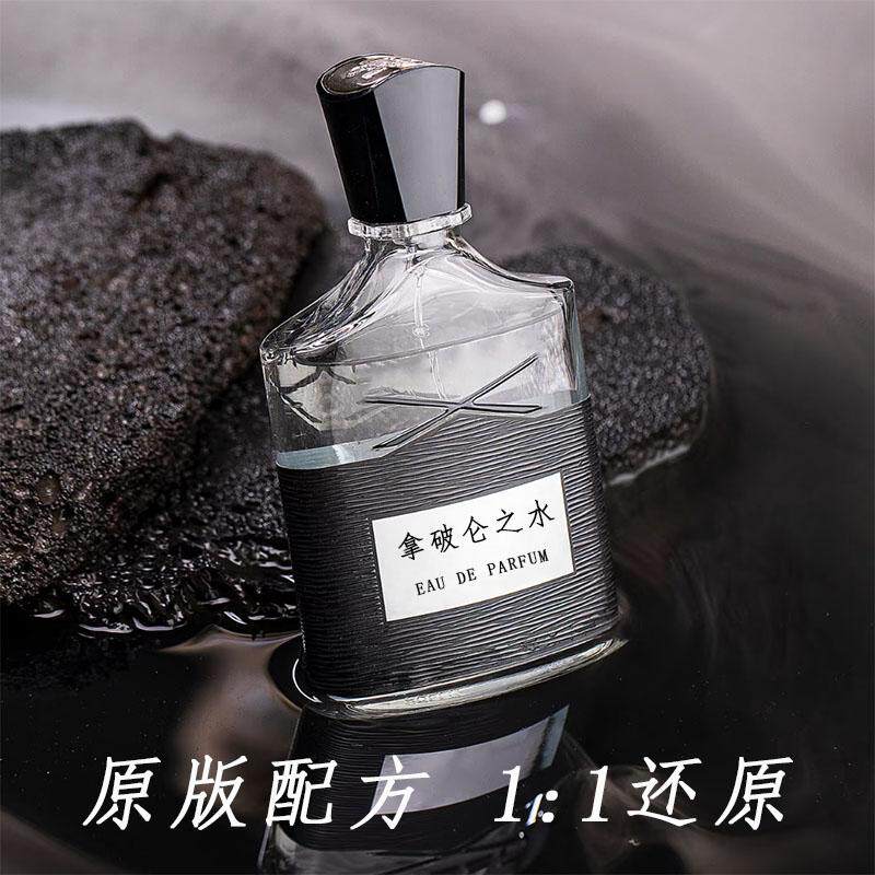 拿破仑之水男士香水浓香氛调香平替平价学生党持久留香高品质果香