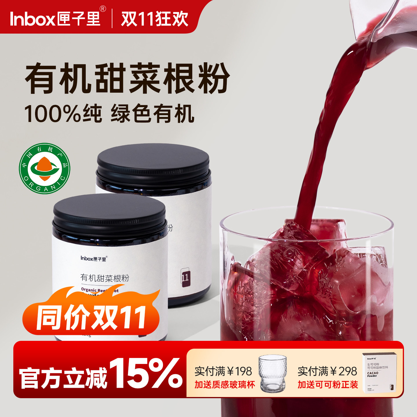 匣子里有机甜菜根天然果蔬粉超级食物女性铁红润冲饮高纤健身0脂
