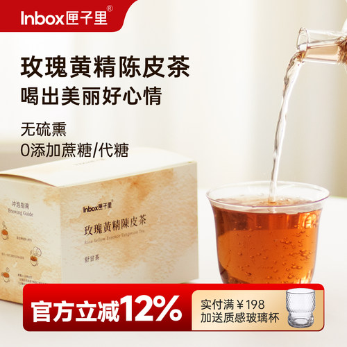 匣子里玫瑰黄精陈皮茶熬夜舒甘茶