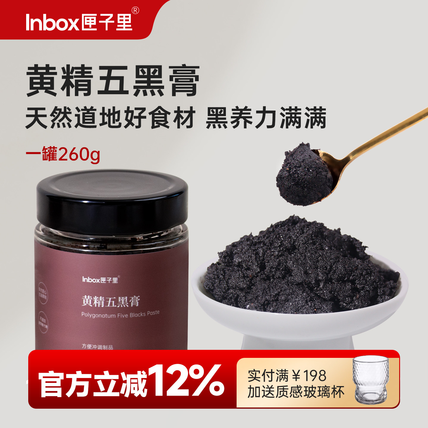 匣子里黄精五黑膏养发肾0添加糖