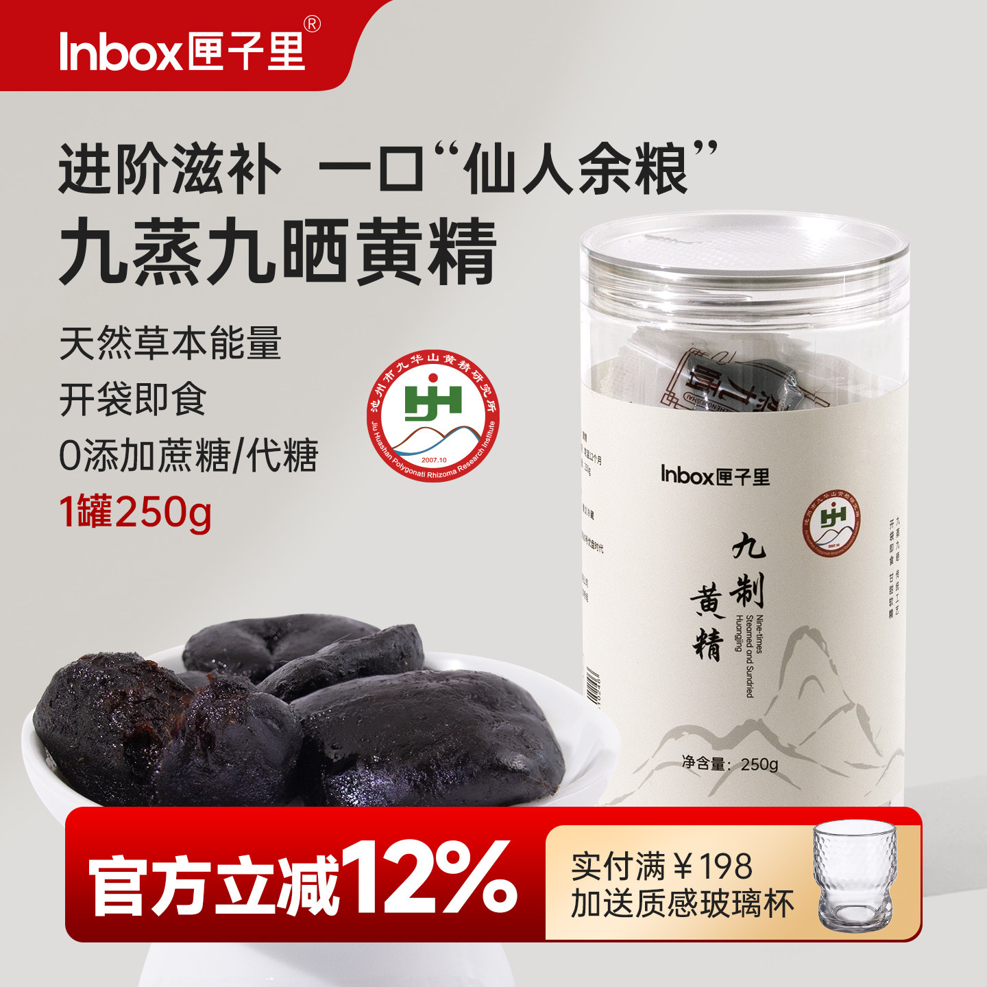 匣子里高品质一级黄精果九蒸九晒