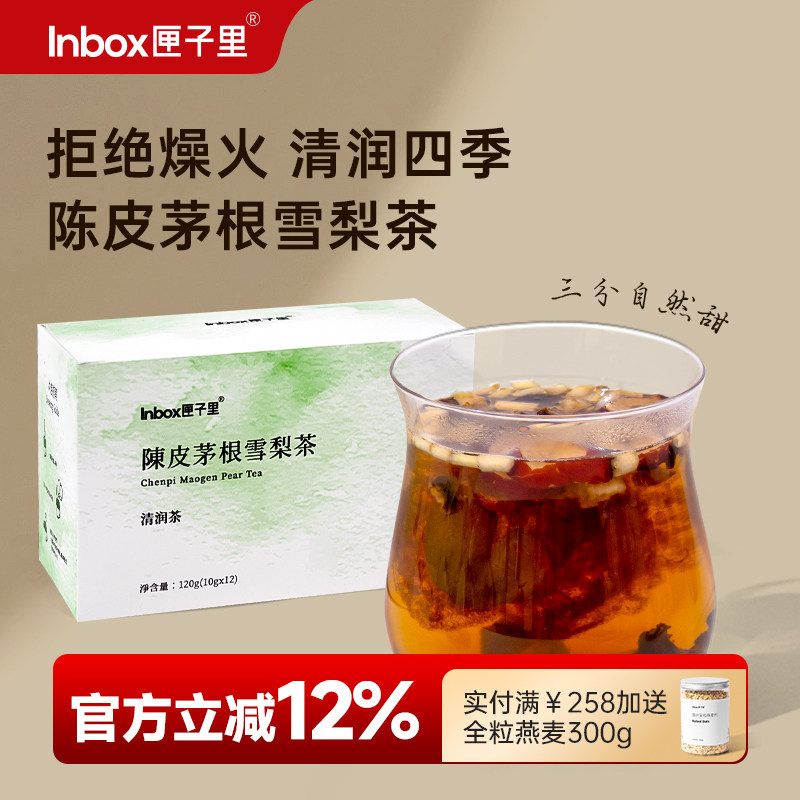 匣子里新品陈皮茅根雪梨清润茶百合胖大海下火润肺办公室养生茶包,茶,组合型花茶,淘宝优惠券,粉丝福利购,淘宝优惠卷