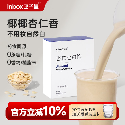 匣子里杏仁七白饮袋装润养自然白