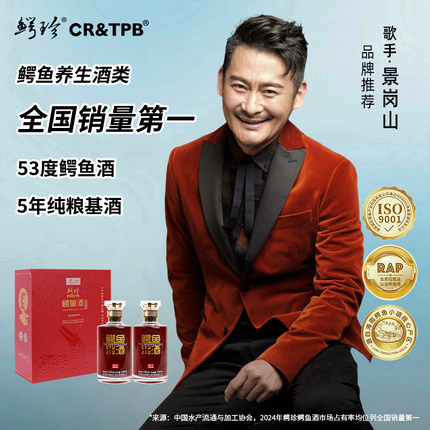 鳄珍鳄鱼鞭酒 纯粮食浓香型高档酒喜庆套装 红色礼盒 53度500ml