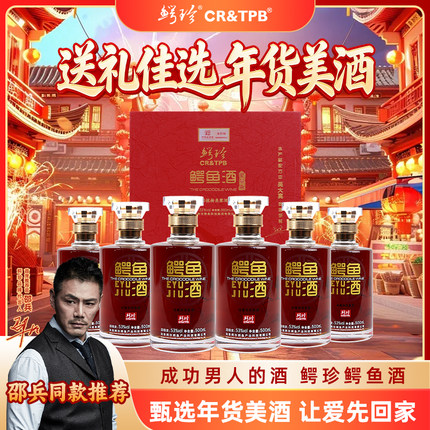 【年货抢购中】鳄珍鳄鱼鞭酒 53度 500ml*2瓶 浓香型白酒宴请送礼