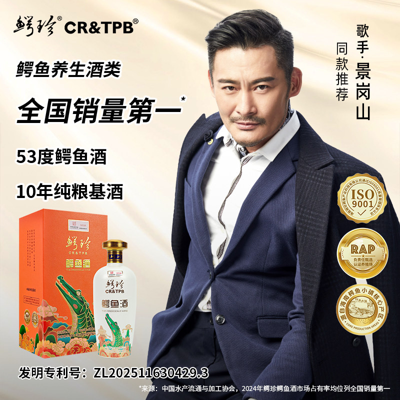 鳄珍10年典藏鳄鱼酒高档酒送礼佳品传承工艺礼盒装53度500ml,酒类,养生配制酒,淘宝优惠券,粉丝福利购,淘宝优惠卷