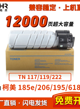 适用柯美185e粉盒 bizhub 206 195 226 6180e柯美TN117 119 222