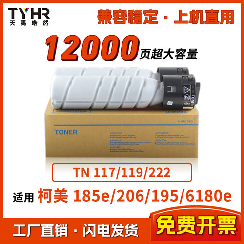 皓然柯美TN117/119大容量进口粉