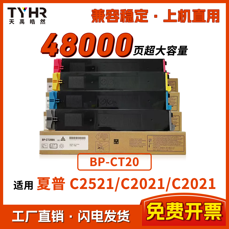 皓然夏普BP-CT20彩色大容量粉盒